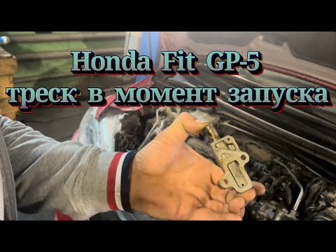 Видео: Honda Fit Hybrid GP-5 треск двигателя в момент запуска
