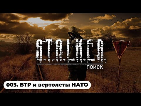 Видео: ЧТО СЛУЧИЛОСЬ НА КОРДОНЕ? / S.T.A.L.K.E.R.: Поиск OGSR (003)