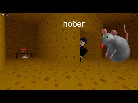 Видео: как пройти cheese escape