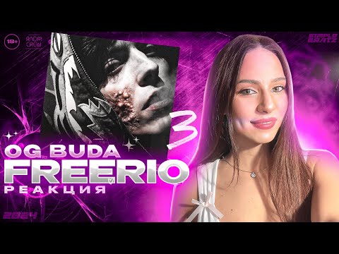 Видео: OG Buda - FREERIO 3 реакция Simple Bratz Кто же на фитах?