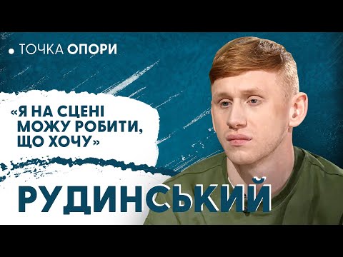 Видео: Рудинський: зіркова хвороба, виховання сина та мрія про "Оскар"