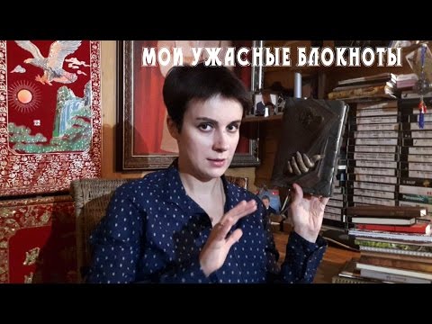Видео: Мои блокноты | От пугающих до мимимишных