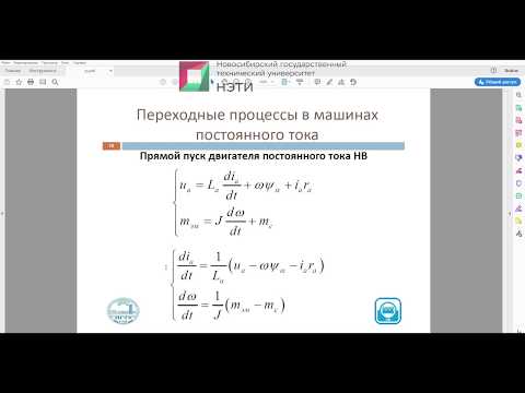 Видео: Моделирование Электротехнических Систем. Прямой пуск ДПТ НВ. Составление схемы в Matlab Simulink.