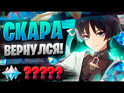 Видео: ЭТО ТОЧНО РЕРАН СТРАННИКА?..| ОТКРЫТИЕ Скарамучча и Бай Чжу | Genshin Impact 4.6