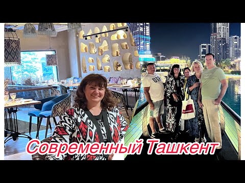 Видео: Это Ташкент или Дубай? В шоке от современного города! Накормили от души