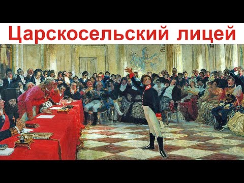 Видео: САНКТ-ПЕТЕРБУРГ: Императорский Царскосельский лицей (г. Пушкин), 16.06.2024 г.