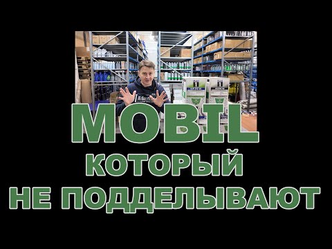 Видео: MOBIL - КОТОРЫЙ НЕ ПОДДЕЛЫВАЮТ BAG IN BOX  ВСЕ ССЫЛКИ В ОПИСАНИИ