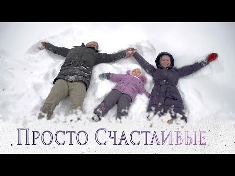 Видео: РУССКИЙ ФИЛЬМ ПРО ЛЮБОВЬ. Просто счастливые!