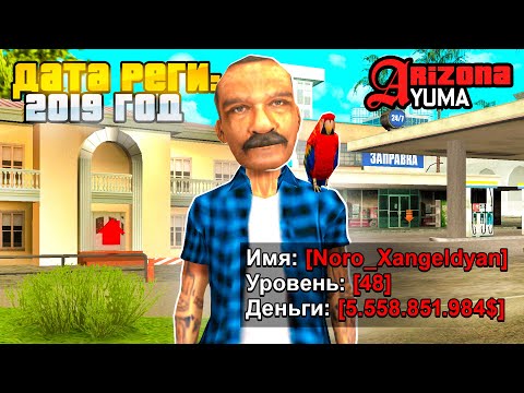 Видео: ЗАШЕЛ НА АККАУНТ СПУСТЯ 5 ЛЕТ в GTA SAMP