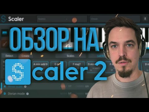 Видео: SCALER 2 ОБЗОР НА ПЛАГИН