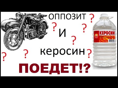 Видео: К-750 на керосине! Заведется? Поедет!?