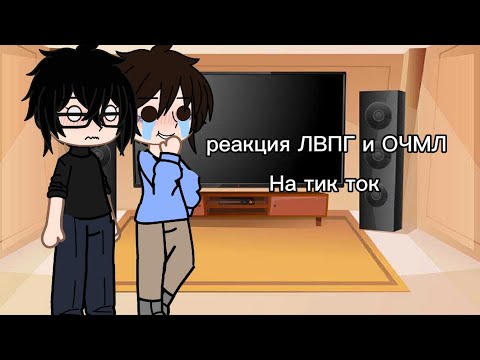 Видео: Ставить на 2х//Реакция лето в пионерском галстуке и о чём молчит ласточка на тт//часть 3