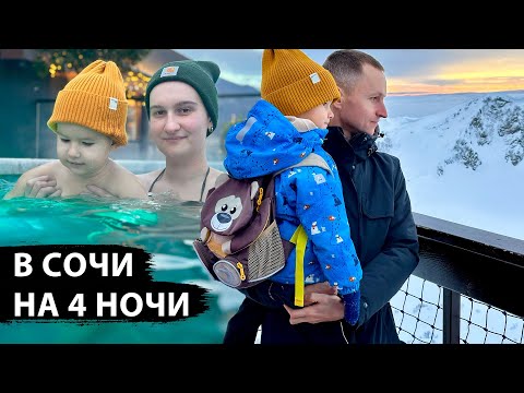 Видео: Это мы в Сочи были, где-то в Адлере и на Красной поляне, сейчас дома уже