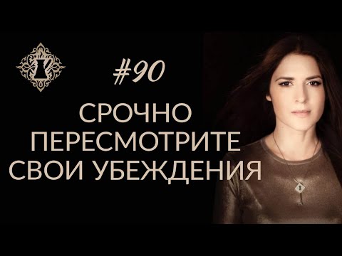 Видео: ВАШИ МЫСЛИ МЕНЯЮТ ВАС И ВАШУ ЖИЗНЬ. #Адакофе 90