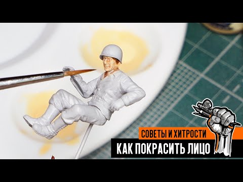 Видео: Как покрасить лицо на фигурке. Простой способ для начинающих