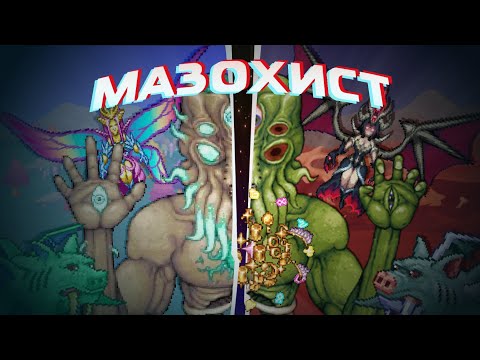 Видео: Terraria, но я продолжаю проходить САМЫЙ СЛОЖНЫЙ МОД | Fargo's souls