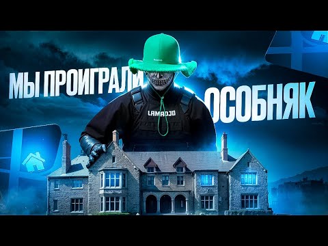 Видео: У НАС ЗАБРАЛИ ОСОБНЯК в ГТА 5 РП / MAJESTIC RP