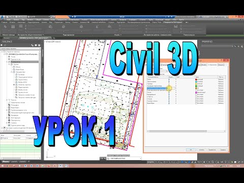 Видео: Civil 3D краткий курс. Урок 1 - знакомство с Civil и создание поверхности по топосъемке