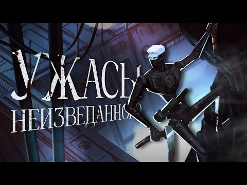 Видео: Как Lorn's Lure пробудила во мне фобии?