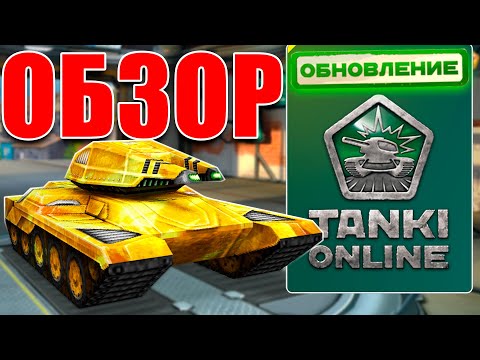 Видео: 😯ЖЕСТЬ! ОБНОВЛЁННАЯ ИЗИДА СТАЛА ОЧЕНЬ СЛАБОЙ?! ТЕСТИРУЕМ УСТОЙЧИВЫЕ НАНОБОТЫ! ТАНКИ ОНЛАЙН