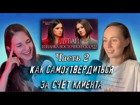 Видео: КАК МАСТЕРСКИ САМОУТВЕРДИТЬСЯ ЗА СЧЕТ КЛИЕНТА НАМ СЕГОДНЯ ПОКАЖЕТ А. КРАСИКОВ. Часть 2