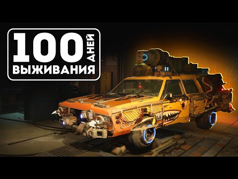 Видео: 100 Дней Выживания в Pacific Drive - 100% Прохождения