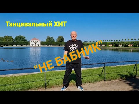 Видео: Эту Песню Хочется Слушать Все 24 Часа в Сутки!!!💯🔥"Не бабник"