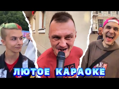 Видео: ПИНК, МАРК БУЛАХ И ДИЛБЛИН УСТРОИЛИ КАРАОКЕ С АЛКАШОМ | ВСТРЕТИЛИ ИВАНА ЗОЛО