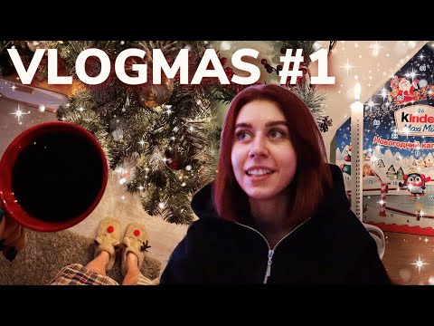 Видео: влогмас #1 | уютный влог + конкурс ✨ | встречаю декабрь и провожу время с друзьями