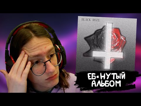 Видео: РЕАКЦИЯ на pyrokinesis - BLACK ROZE x RED ROZE