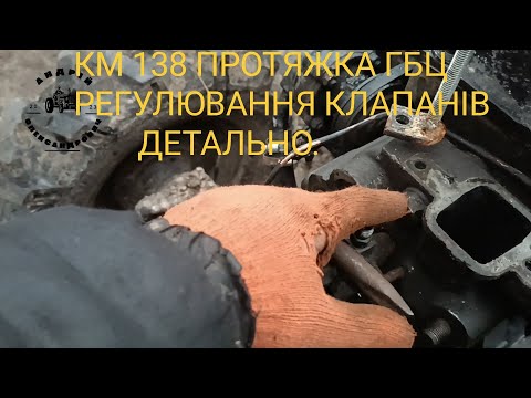 Видео: Перетяжка головки.Регулювання клапанів..