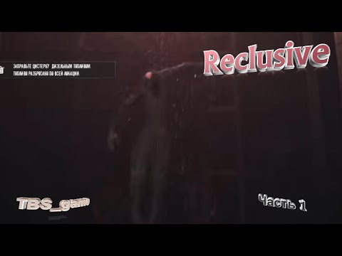 Видео: Reclusive|Прохождение|Часть 1