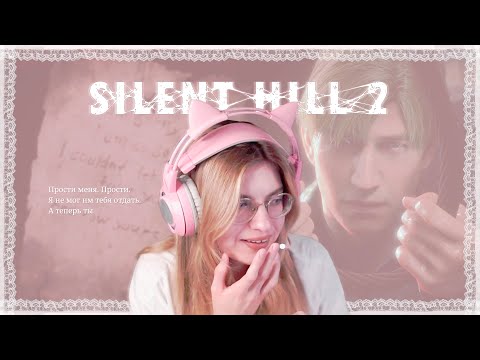 Видео: КАБАНЧИК, БЫЧОК И ПТИЧКА ౨ৎ˚₊  SILENT HILL 2 (2024) Прохождение #11