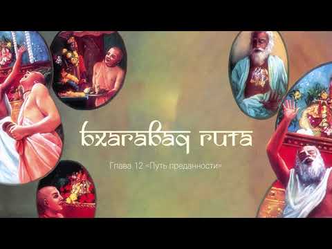 Видео: Путь преданности