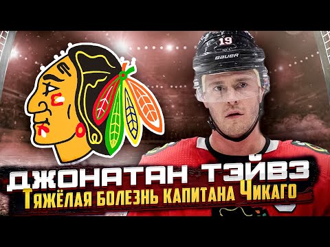 Видео: Почему не играет ДЖОНАТАН ТЭЙВЗ? Тяжелая болезнь капитана Чикаго