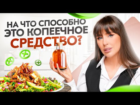Видео: Как правильно пить ЯБЛОЧНЫЙ УКСУС для похудения и восстановления ЖКТ