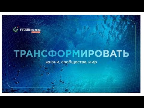 Видео: Гости в студии  Дмитрий и Мария Притула  #Founders23
