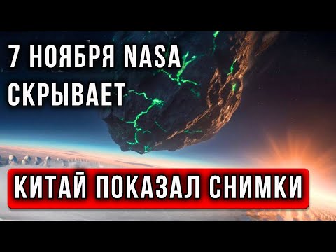 Видео: 7 НОЯБРЯ КИТАЙ ПОКАЗАЛ ВСЕМ: это НЕ комета! ATLAS 2025 - доказательства, которых ждали 8 ЛЕТ