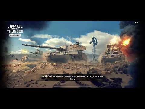 Видео: Два тяжелых боя в War Thunder Mobile