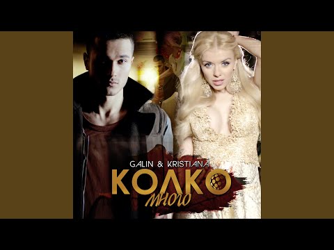 Видео: Колко много