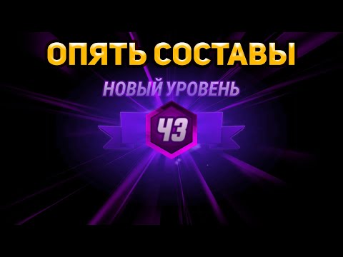 Видео: Черепашки Ниндзя Легенды: #30 ОПЯТЬ СОСТАВЫ!