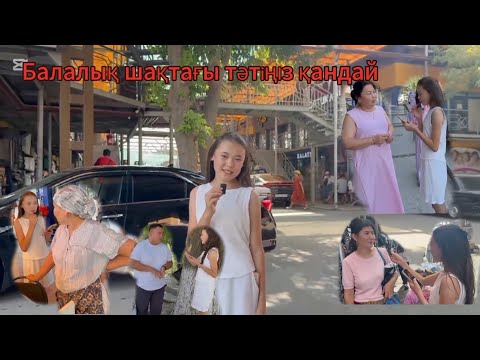 Видео: балалық шақтағы тәттіңіз🍰🧃🍧🍉🥞
