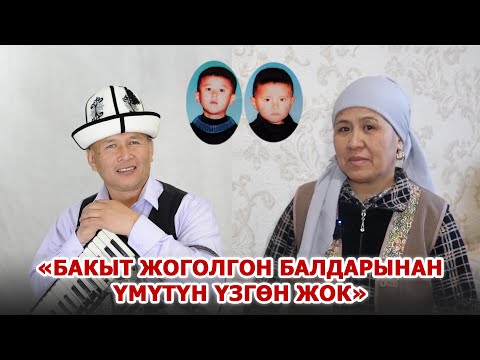 Видео: Обончу, аткаруучу Бакыт Капаровдун жубайы менен маек