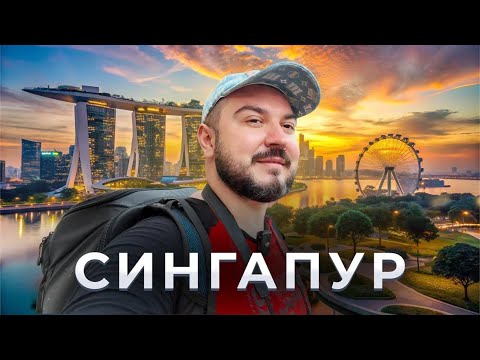 Видео: Сингапур. Небоскрёбы в оранжерее / Большой выпуск