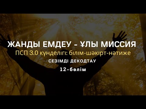 Видео: ПСП 3 күнделігі: Рактың алдын алған Нұрбүбі & 15 күнде аяққа тұрған Гүлбаршын