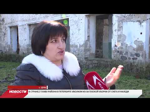 Видео: Заброшенная школа в селении Црау в плачевном состоянии