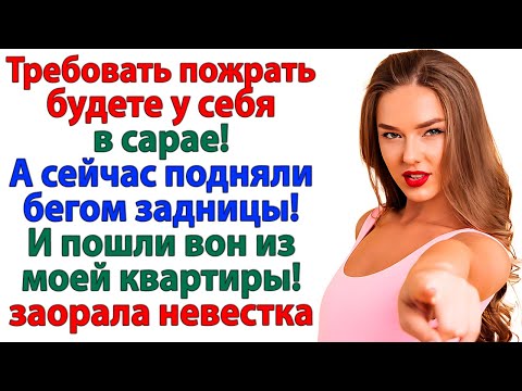 Видео: Свекровь требовала суп!  А получила кастрюлей по зубам!