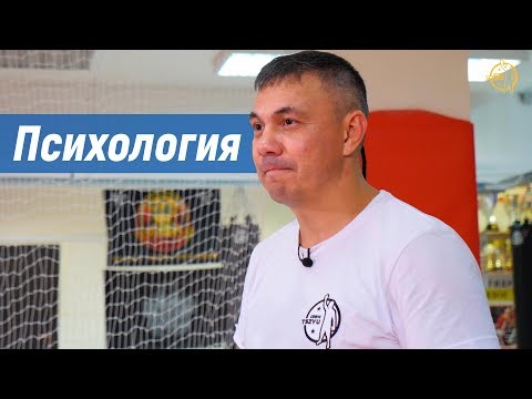 Видео: Костя Цзю. Психология боксера.