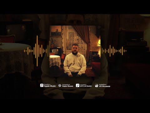 Видео: TRUEтень -  Арест (2025)