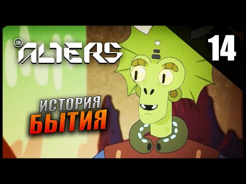 Видео: Прохождение The Alters и Обзор [4K] Часть 14 - История Вселенной / Смотрим фильм
